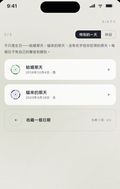 SIXTY 的特別日期清單：每一天都有自己的顏色。